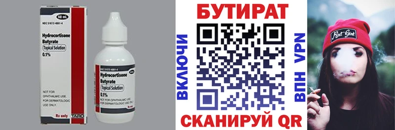 Бутират Butirat  Купить где  Алзамай 
